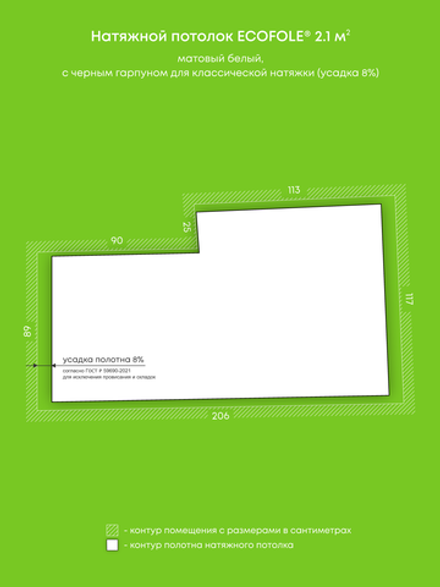 Натяжные потолки 2.1 м2, 1.4 м2