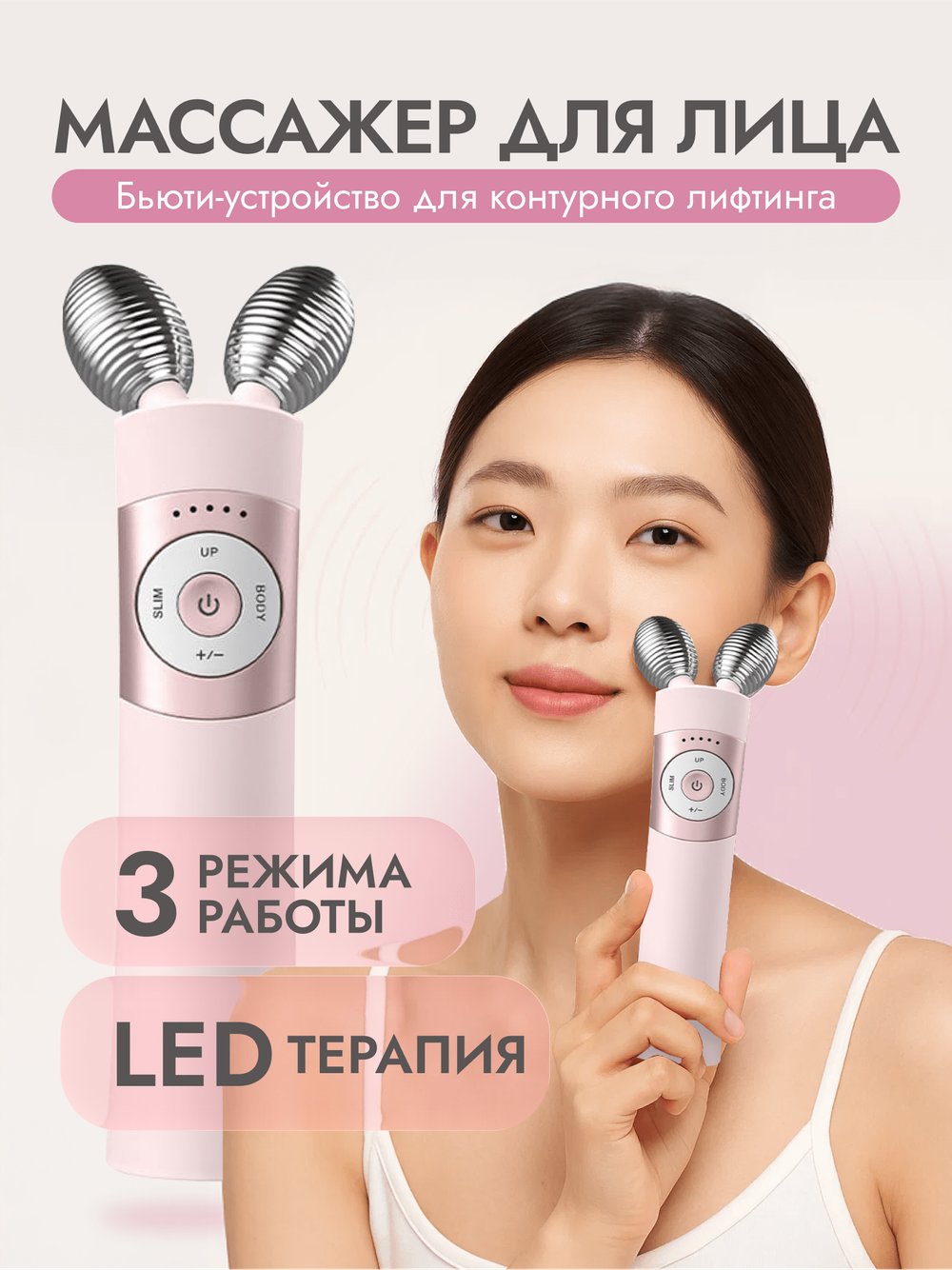 MOMMY CARE Бьюти-устройство для контурного лифтинга EMS V-THERA Pink Edition