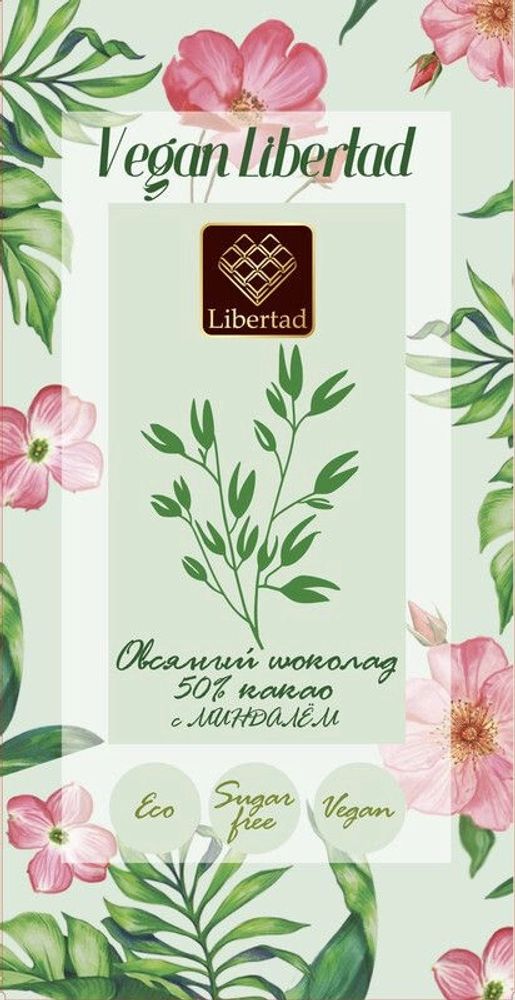 Шоколад Веган Либертад Овсяный Шоколад 50% с Миндалем Без Сахара / Vegan Libertad Oat Chocolate 50% with Almond Sugar-Free 65г