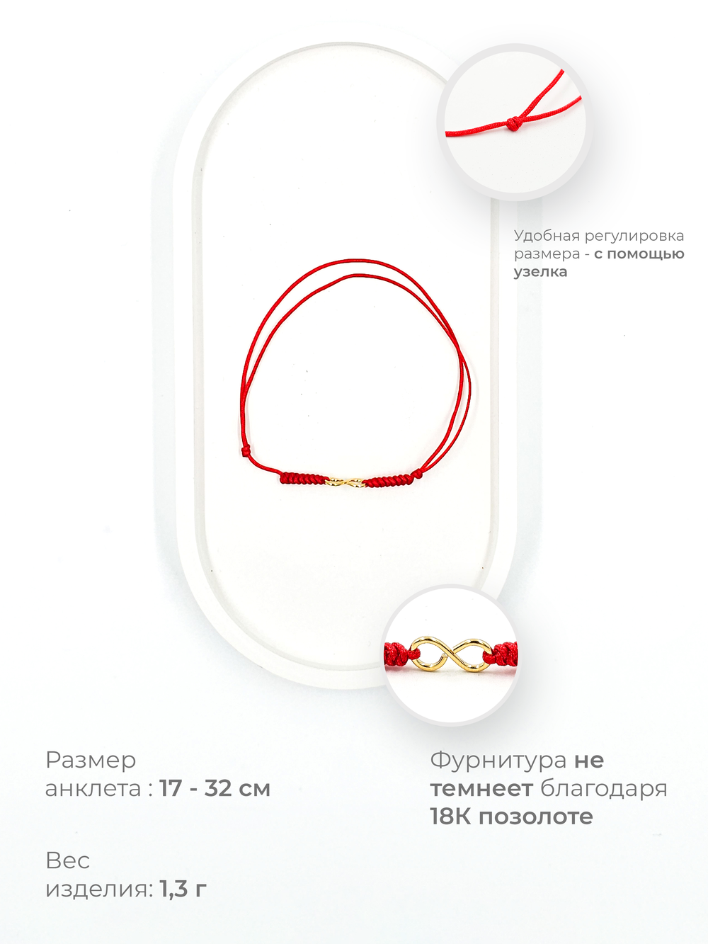 Браслет на ногу Бесконечность. Браслет из красной нити