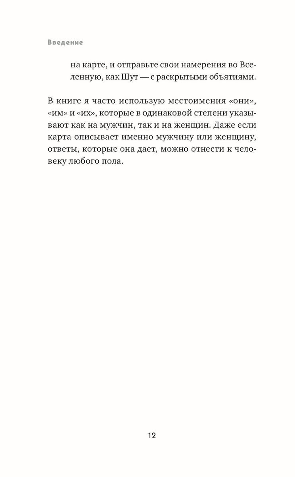 Таро для исполнения желаний: авторская методика коррекции будущего