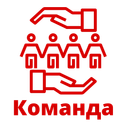 Команда