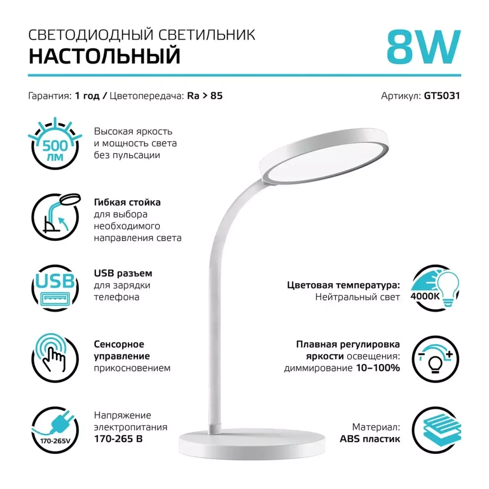 Св-к Gauss LED настольный Qplus GTL503 8W 500lm 4000K 170-265V белый диммируемый GT5031