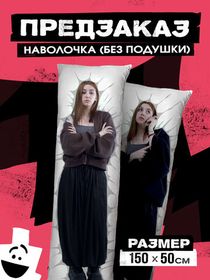 Наволочки для Дакимакур