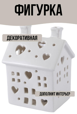 Фигурка керамическая Домик 12,8см, белый, LED-подсветка (+ батарейка 2LR44), SYTCC-3823125