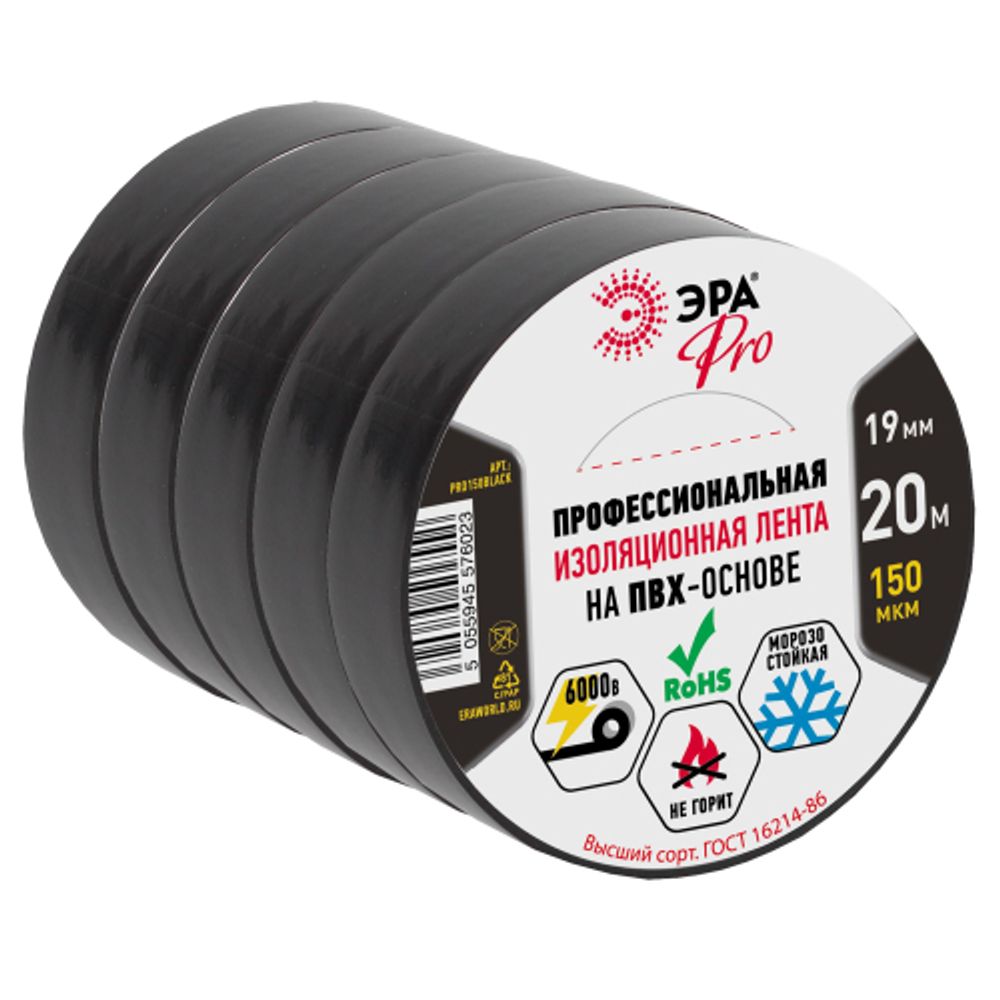 Изолента ЭРА PRO PRO150BLACK ПВХ профессиональная 19мм х 20м 150 мкм, черная