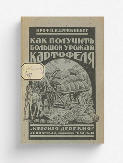 Как получить большой урожай картофеля | Штейнберг Павел Николаевич