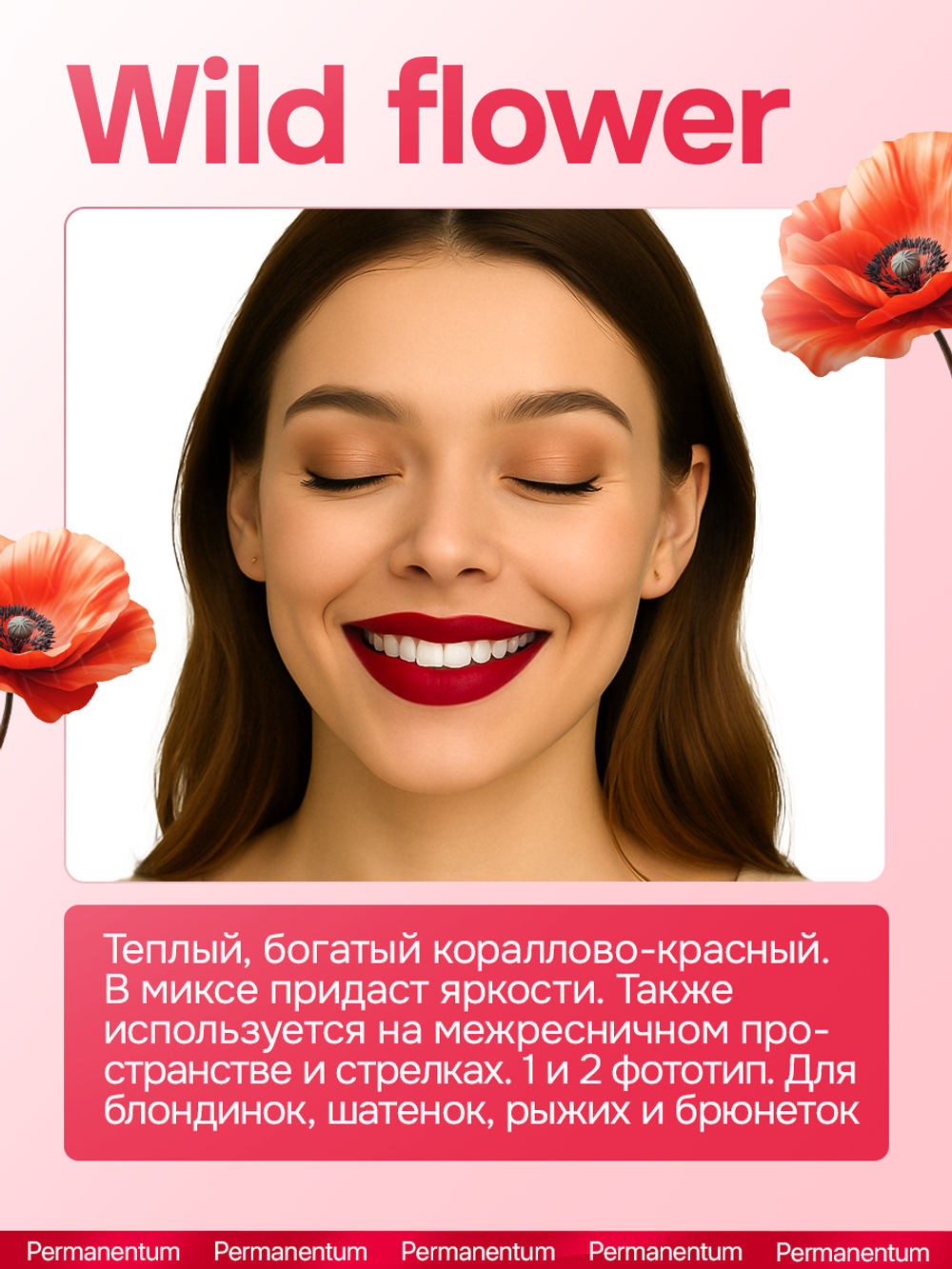Пигмент для губ NYSE "WILDFLOWER"
