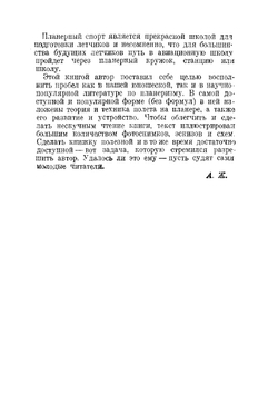 Как и почему летает планер. Издание 2-е, исправленное и дополненное | А.А. Жабров