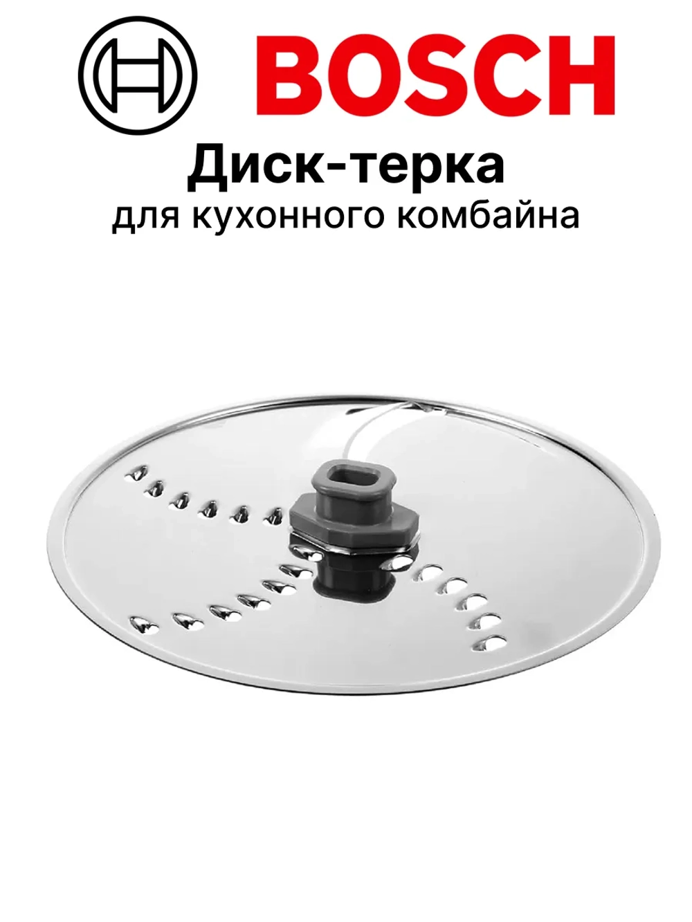 Диск нож для шинковки кухонного комбайна 12007724