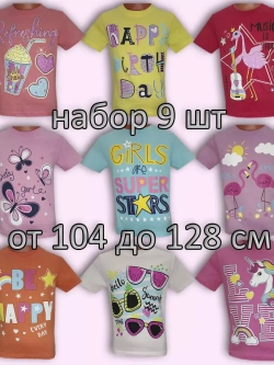 Футболка для садика и школы.девочка.набор 9 шт