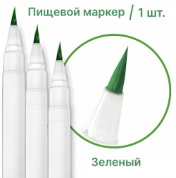 Фломастер маркер для украшения кондитерских изделий Зеленый пищевые чернила