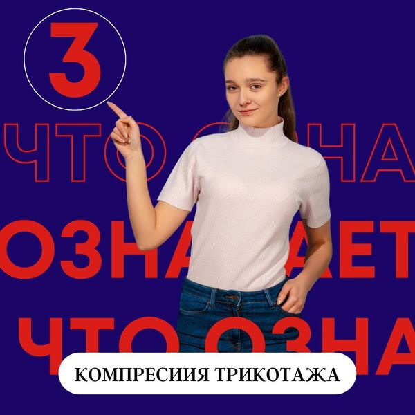 КОМПРЕССИОННЫЙ ТРИКОТАЖ 3 КЛАССА КОМПРЕССИИ