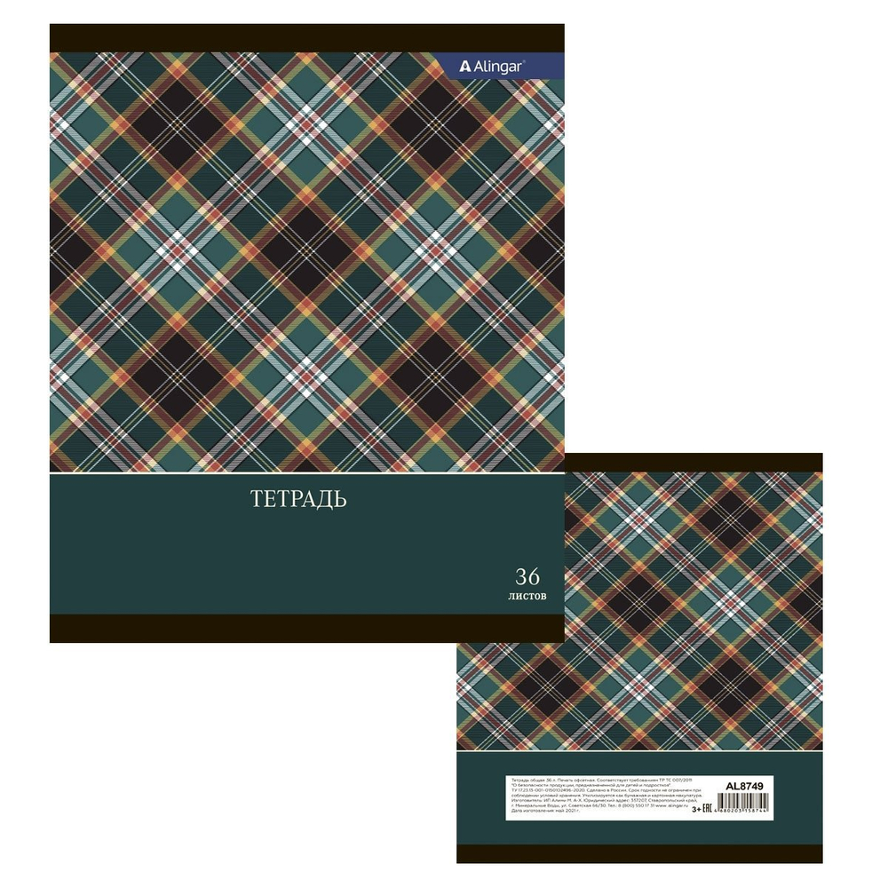 Тетрадь 36 л., А5, линия, Alingar "Шотландская клетка", скрепка, второй блок 60г/м2, мелованный картон (стандарт), 4 дизайна в пленке т/у