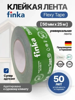 Клейкая лента Finka Flexy Tape 50мм*25м для склейки мембраны и пароизоляции, армированный монтажный скотч, водонепроницаемая, герметизирующая лента