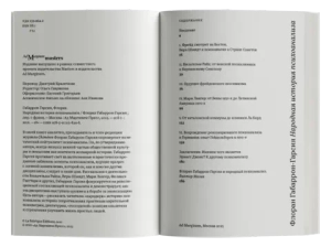 Народная история психоанализа