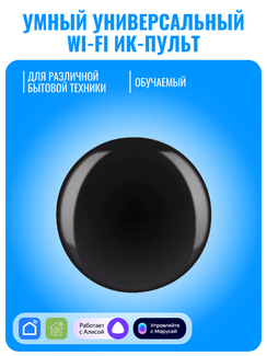 Умный Wi-Fi ИК пульт Smart Aura универсальный