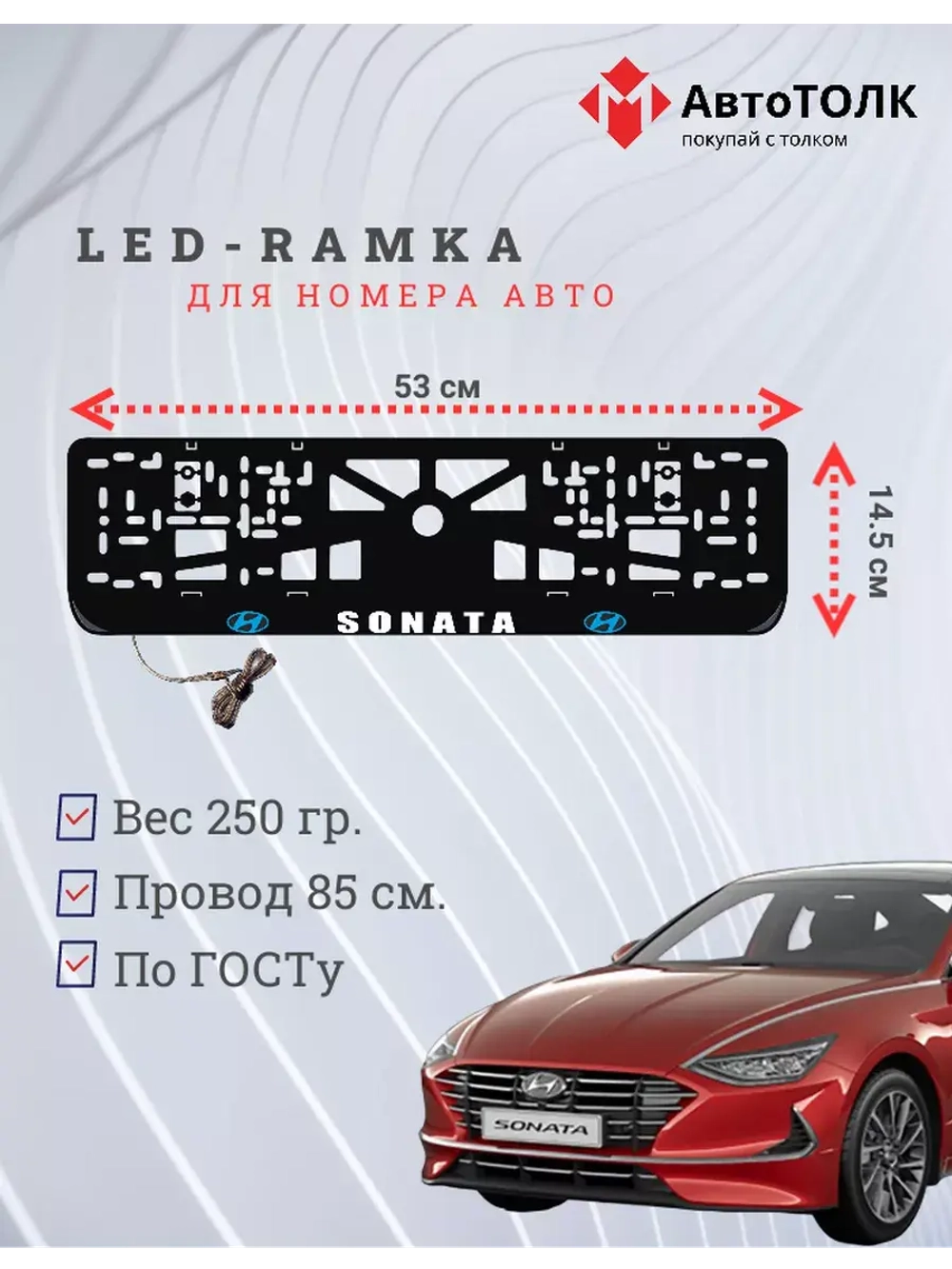 Рамка с подсветкой надписи. BLOGO Hyundai.