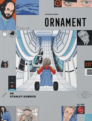 Журнал ORNAMENT #9 Стэнли Кубрик