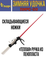 Удочка для зимней рыбалки ПИРС 50-С, (упк. 10шт.) (удочка зимняя)