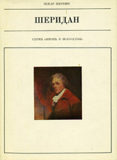 Шеридан