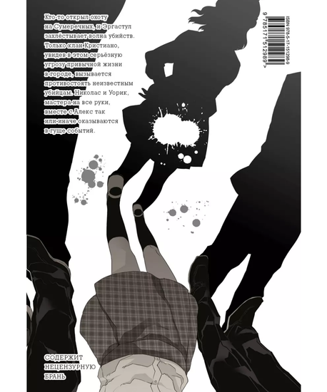 Манга Гангста. Gangsta. Том 4