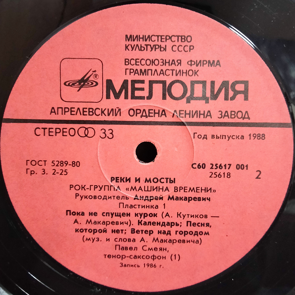 Машина Времени / Реки и Мосты (2LP)
