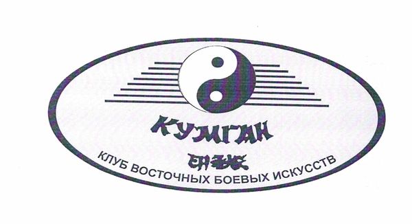 Всероссийские соревнования по тхэквондо ВТ &quot;Кумган Кап&quot; (ЕКП 2047610021044245)