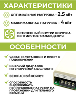 Регулятор напряжения для ТЭНа (4 кВт, 220V) со встроенным вентилятором