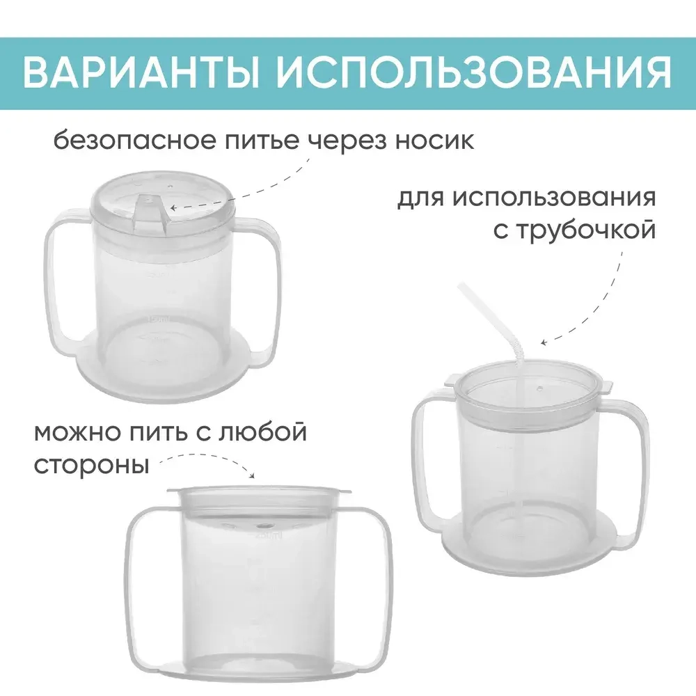 Поильник  для взрослых с ручками Beside 250мл