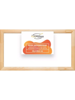 Деревянная рама 45x95 для картин на подрамнике сеч. 60x18