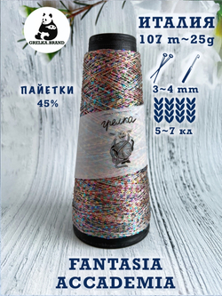 Трикотажная пряжа для вязания FANTASIA