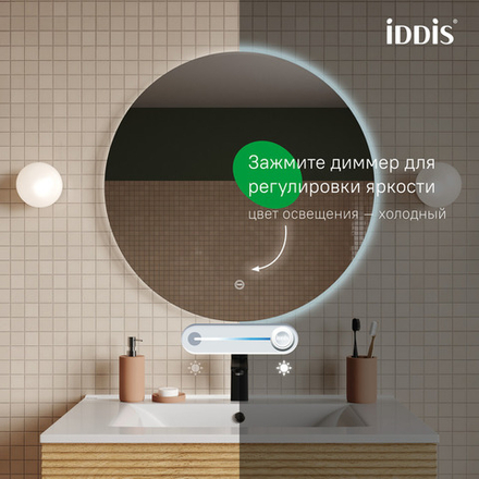 Зеркало с подсветкой IDDIS Bild, 80 см, BIL8000i98