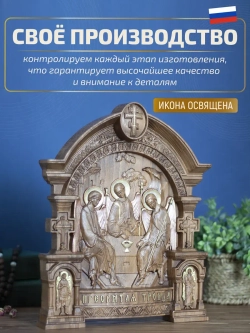 Святая Троица, икона из дерева, 32х26х3,8 см