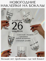 Наклейки на бокалы НОВОГОДНИЕ чёрный
