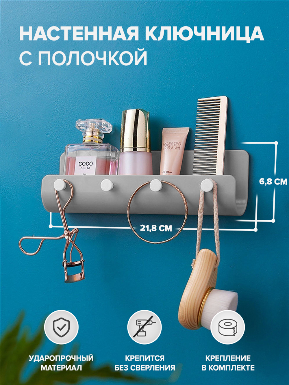 Настенная ключница с полочкой, 21.8х5.5х6.8 см