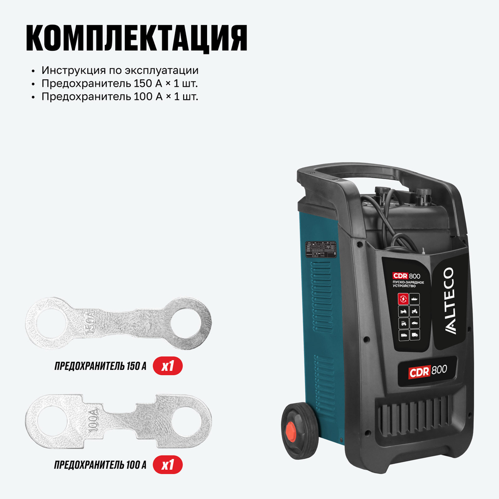Пуско-зарядное устройство ALTECO CDR 800