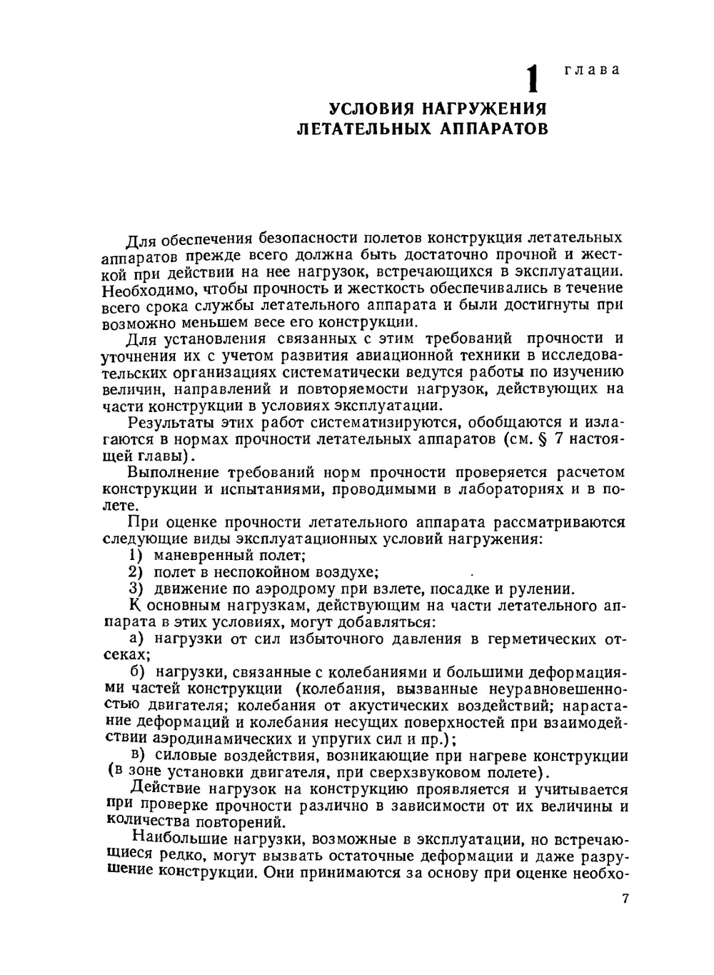 Конструкция и прочность самолётов и вертолётов | К.Д. Миртова