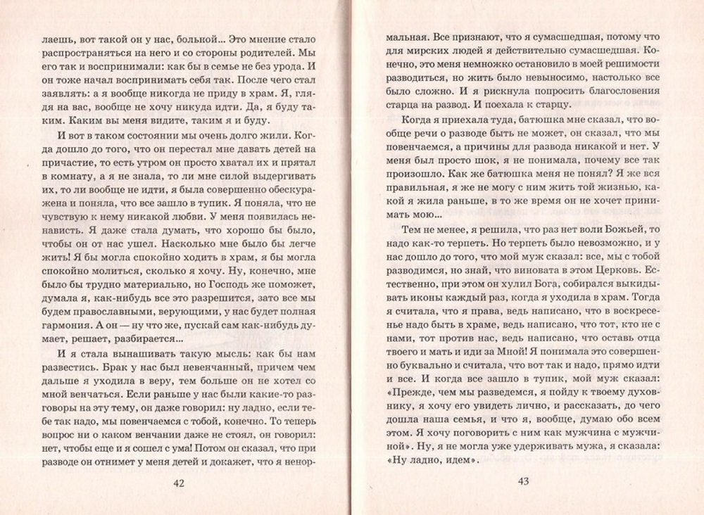 Как жить с неверующим супругом? Священник Константин Пархоменко