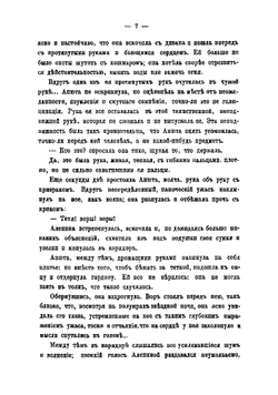 Чужое преступление | Летнев П.