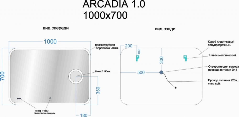 Зеркало Sancos Arcadia 1.0 AR1.1000