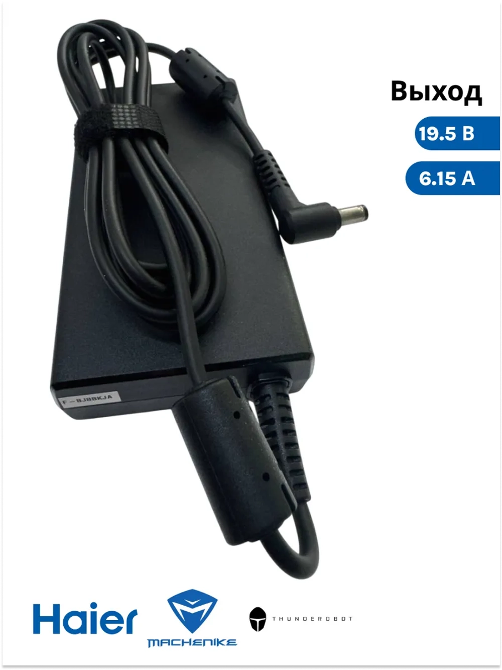 Адаптер питания ( блок питания ) для ноутбука Haier/ Thunderobot /Machenike 0530068429