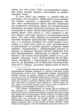 Теория и практика железнодорожного права по перевозке грузов, багажа и пассажиров | Рабинович Исаак Моисеевич