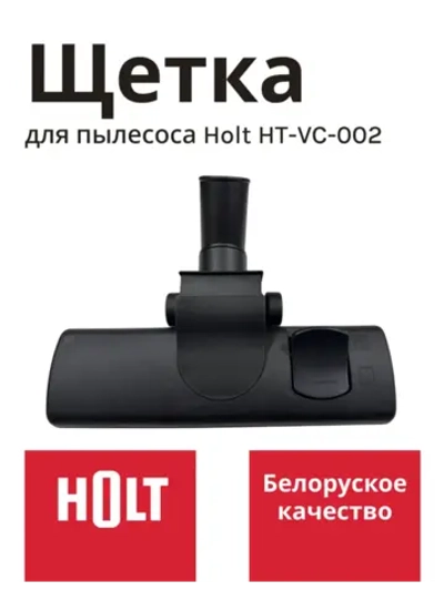 Щетка H0011.11.C3 к HT-VC-009