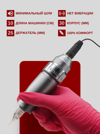 TATMAN X6 - Машинка для профессионального татуажа и тату (графит)