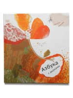 Азбука с дырками
