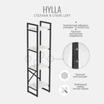 Стеллаж HYLLA MINI