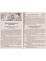 Семейный православный лечебник. Духовное и телесное очищение