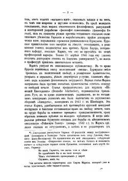 Карл Маркс (1818-1883). К двадцатипятилетию со дня его смерти (1883-1908) | Нет автора