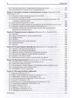 Акушерство для неонатологов и педиатров.
